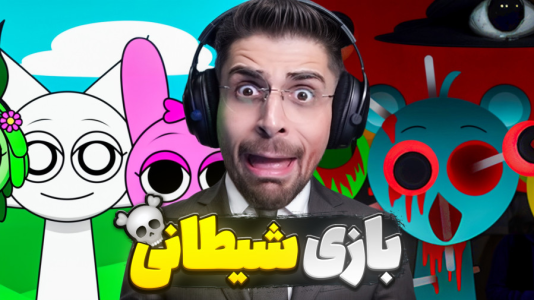  استریم بازی‌های آنلاین - RIP - فصل ۱ - بازی شیطان اسپرونکی