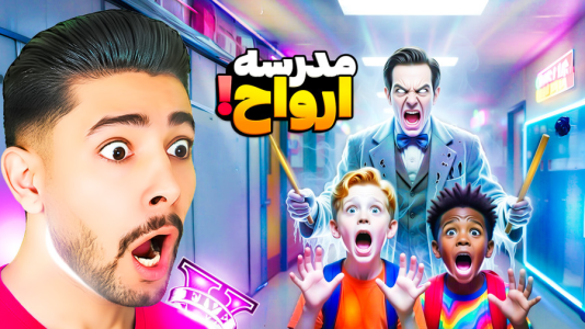  استریم جی‌تی‌ای ۵: بچه‌های لوس سانتوس - کیکسیتاتور - فصل ۱ - مدرسه ارواح