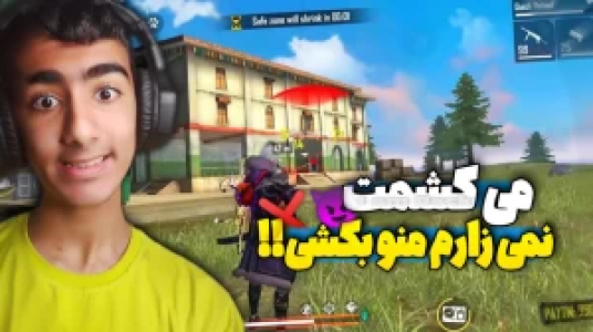  استریم فری فایر - محمد سی‌آرجی - فصل ۱ - قسمت ۱۳