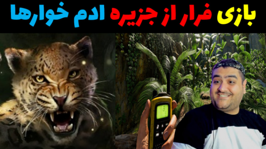  استریم جهنم سبز - پرهام گیم پلی - فصل ۱ - قسمت ۴