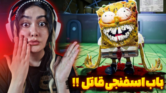  استریم بازی‌های ترسناک - شکیلا - فصل ۱ - همبرگر آقای خرچنگ شدم