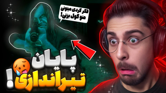  استریم نه من انسان نیستم - RIP - فصل ۱ - پایان شکارچی و تیر اندازی سنگین