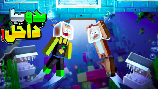  استریم ماینکرفت: غرق شدگان - دایی حامد - فصل ۱ - بدو بیا داخل