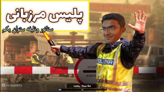  استریم شبیه‌ساز پلیس مرزی - سناتور هادی - فصل ۱ - شبیه‌ساز مرزبانی ۱