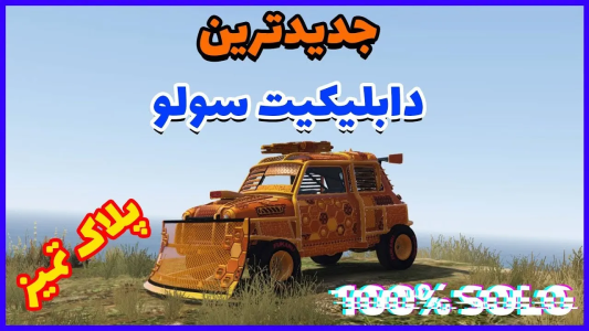  استریم جی‌تی‌ای آنلاین سری دوم  - رسکی - گلیچ دابلیکیت سولو - قسمت ۳۳