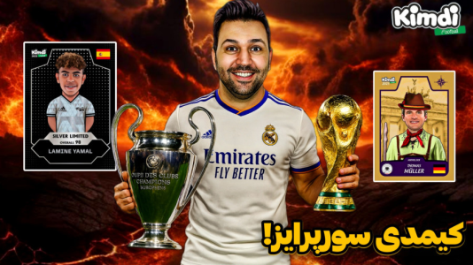 سریال آنباکس کیمدی سیلور لیمیتد - رضیتایم - فصل ۱ - کیمدی سیلور لیمیتد و خفن ترین سورپراز!