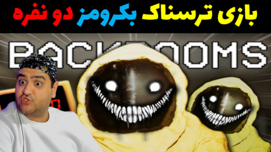  استریم بک رومز: خدمه پاکسازی - پرهام گیم پلی - فصل ۱ - قسمت ۳