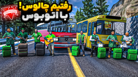  استریم جی‌تی‌ای ۵ : مسافرت - نیموش - فصل ۱ - با همه کاراکترهای جی‌تی‌ای رفتیم مسافرت