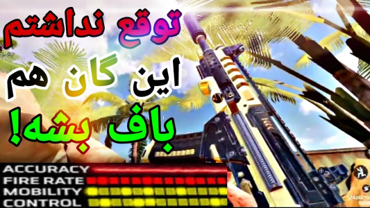  استریم کال آف دیوتی: گان - ایزی پلی گیمینگ - فصل ۱ - بهترین اتچمنت برای گان HBRa۳