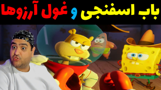  استریم ماینکرفت: بیکینی باتم ۳ - پرهام گیم پلی - فصل ۱ - غول آرزوها