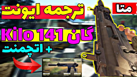  استریم کال آف دیوتی: گان - ایزی پلی گیمینگ - فصل ۱ - ترجمه ایونت و ماموریت گان جدید