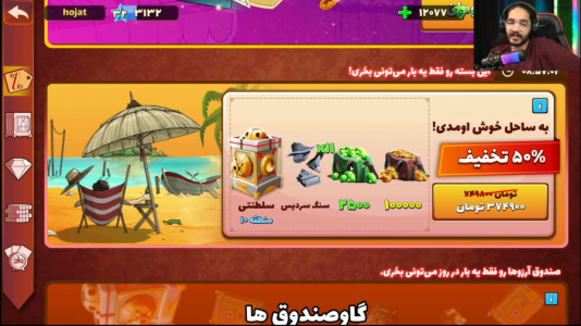  استریم پسرخوانده سری دوم - حجت استراتژی - فصل ۱ - سنگ سردیس