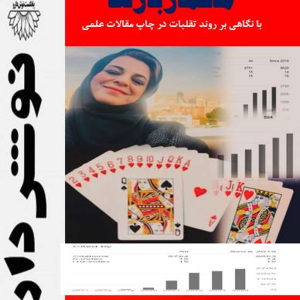 پادکست نوش‌دارو - فصل ۱ - اپیزود ۳۳ - ما قماربازها