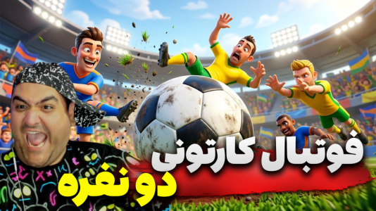  استریم Rematch دو نفره - پرهام گیم پلی - دو نفره - قسمت ۳۴