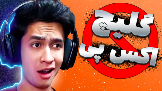  استریم فورتنایت : اخبار - رونین پی ایکس - فصل ۱ - چرا گلیچ اکس پی فورتنایت مشکل داره