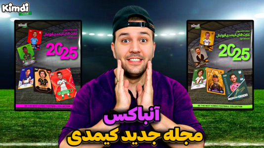 سریال آنباکس کیمدی با چالش و مجازات - رضیتایم - فصل ۱ - آنباکس مجله کیمدی جدید