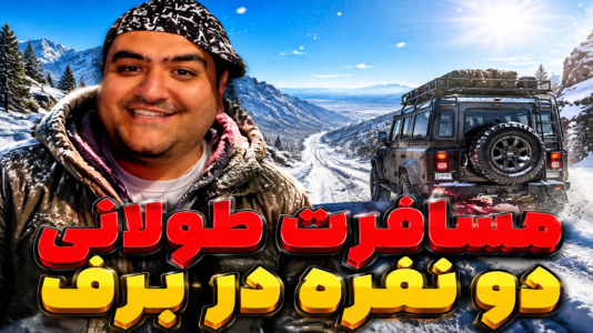  استریم  رانندگی در قطب - پرهام گیم پلی - فصل ۱ - قسمت ۵