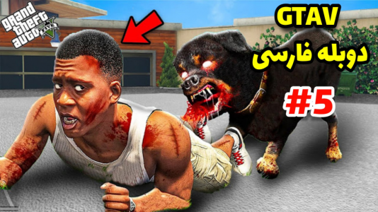  استریم جی‌تی‌ای ۵: داستانی - حاسیخان - فصل ۱ - جادب کردن بالاسا