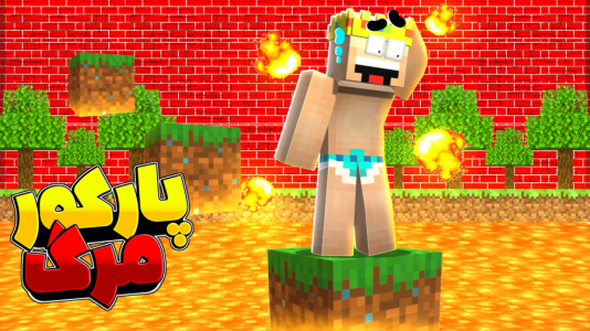  استریم ماینکرفت: پارکور - یاسین اس جی - فصل ۱ - پارکور تو جهنم ماینکرفت