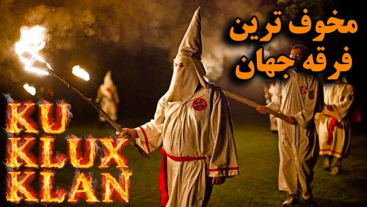 سریال ویدئوهای علمی، ترسناک و ماورالطبیعه ۲ - جعبه‌ی سیاه - فصل ۱ - خطرناک ترین فرقه جنایتکار جهان