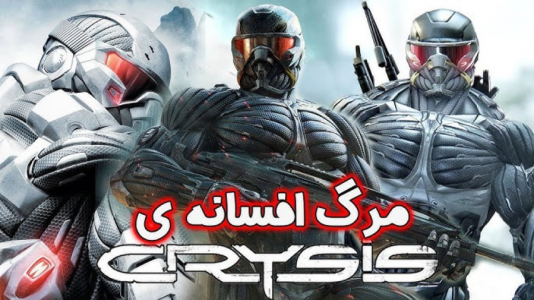  استریم کرایسیس ۲ - شایگان ام۲ - فصل ۱ - قسمت ۱۲