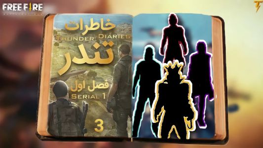  استریم فری فایر: خاطرات - تندر - فصل ۱ - سریال خاطرات تندر - قسمت ۳