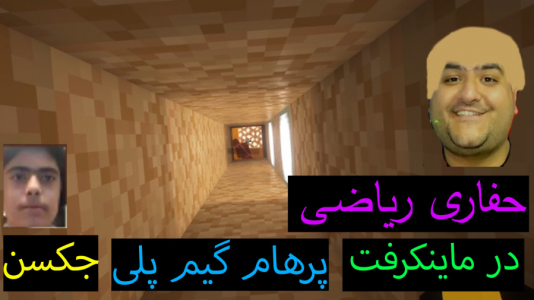  استریم ماینکرفت: پاتریک و باب اسفنجی ۲ - جکسن - فصل ۱ - باب اسفنجی سرزمین ریاضی را حفاری میکند