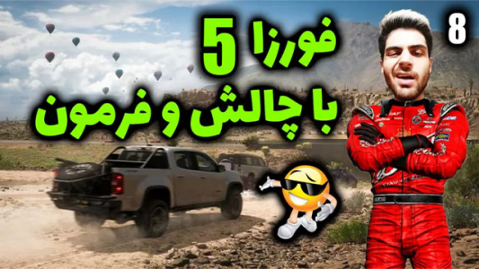  استریم فورزا هورایزن ۵ - RIP - فصل ۱ - قسمت ۸