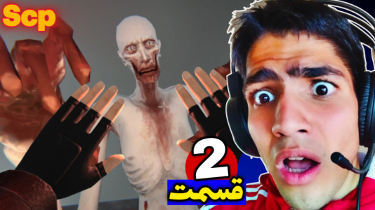  استریم پيچ و خم سكوت - مهدی استار - فصل ۱ - قسمت ۲