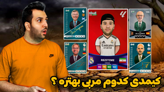 سریال آنباکس جدیدترین ‌کیمدی‌ها - رضیتایم - فصل ۱ - کدوم مربی توی کیمدی کارت بیشتری جمع میکنه؟