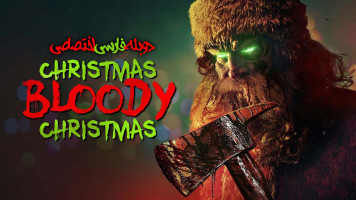 پوستر کریسمس خونین کریسمس