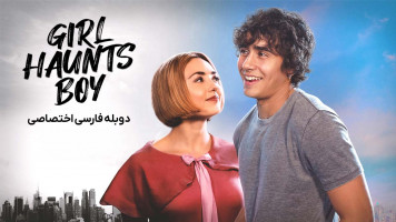 پوستر روح سرگردان دختر