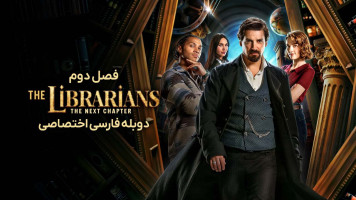 پوستر کتابدارها: فصل بعد