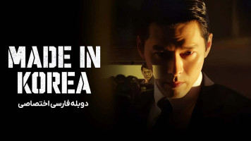 پوستر ساخته شده در کره