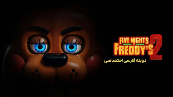 پوستر پنج شب در کنار فردی 2