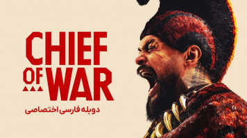 پوستر سالار جنگ