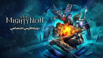 پوستر ناین قدرتمند