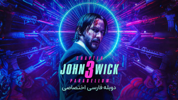 پوستر جان ویک 3