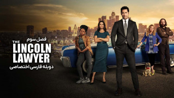 پوستر وکیل لینکلن