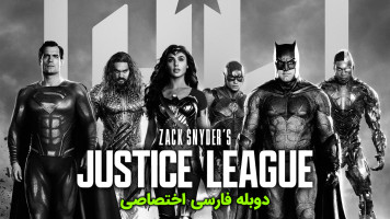 پوستر لیگ عدالت زک اسنایدر