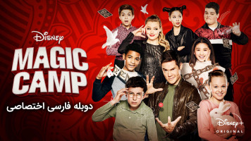 پوستر کمپ جادویی