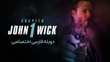 پوستر جان ویک