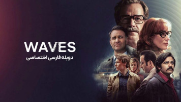 پوستر امواج