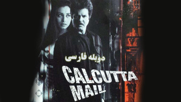 پوستر قطار کلکته