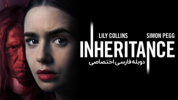 پوستر میراث