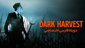 پوستر برداشت تاریک