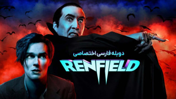 پوستر رنفیلد