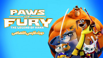 پوستر پنجه های خشم افسانه هنک