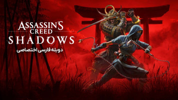 پوستر فرقه قاتلین سایه ها