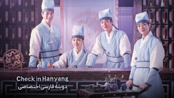 پوستر اقامت در هانیانگ